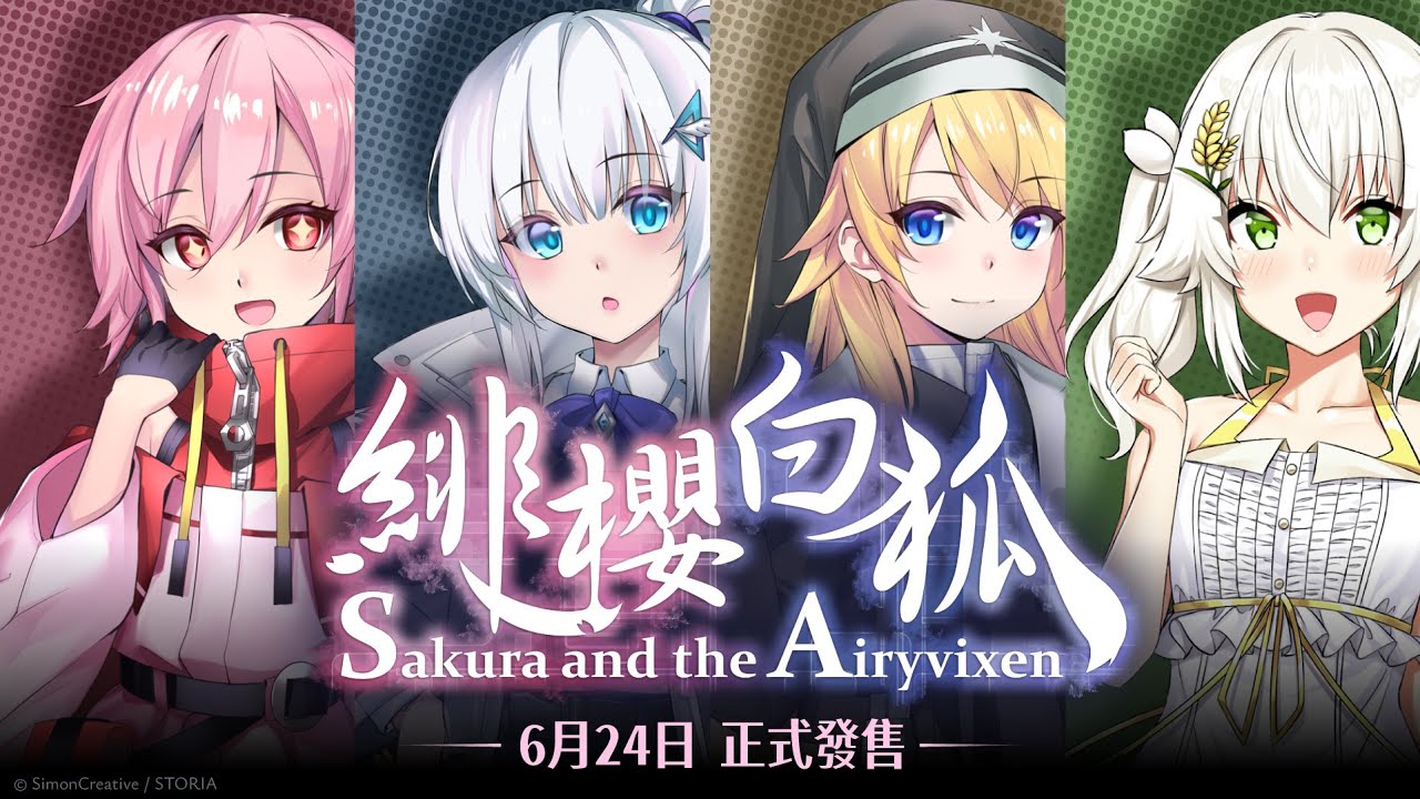 【Steam遊戲】希萌xSTORIA 團隊新作《緋櫻白狐》上市 以謀略帶領穗姬奪下勝利!👑甲騎士ACEKNIGHT